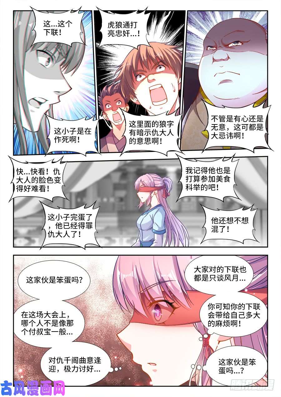 食色大陆251、太极芋泥！