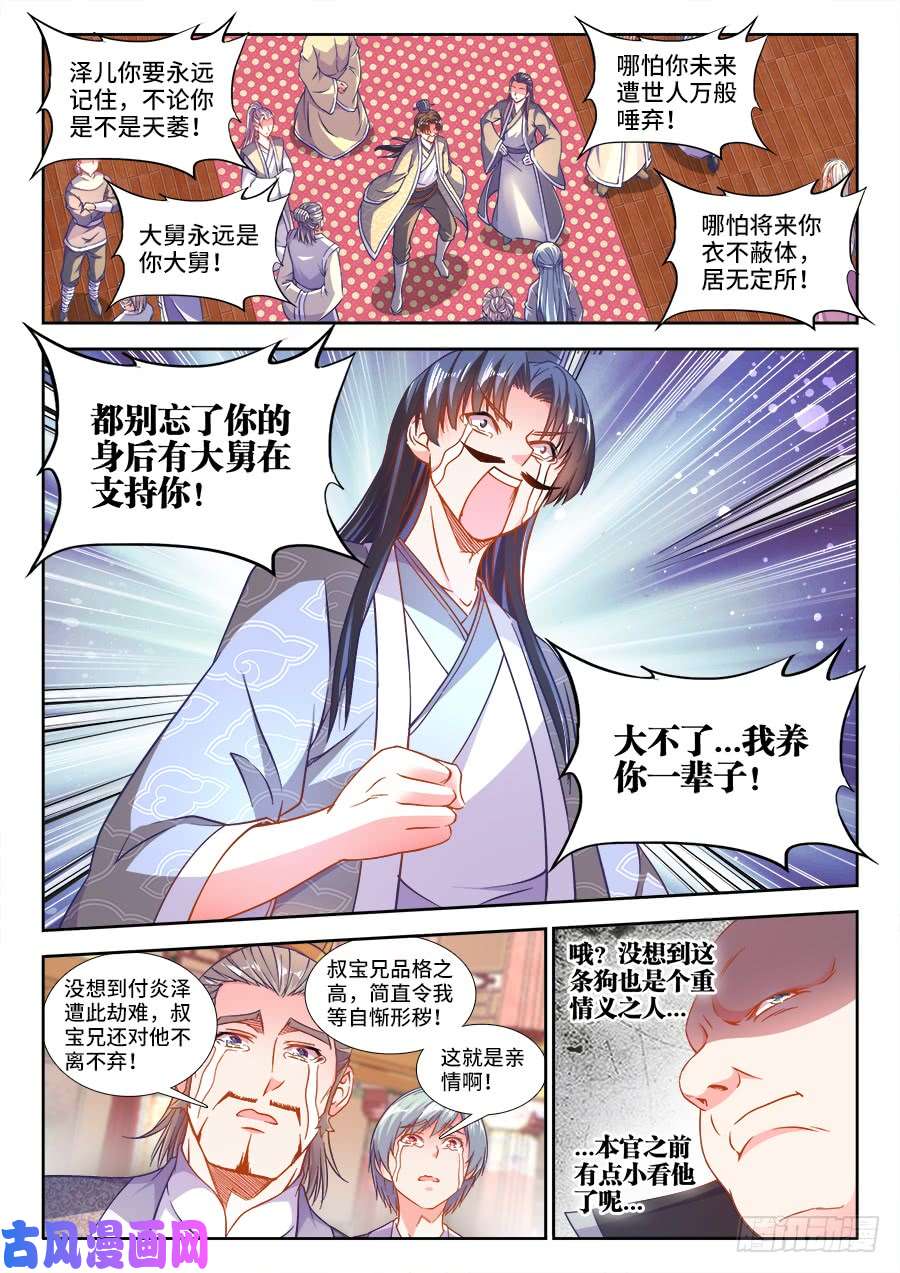 食色大陆254、付炎泽的落寞