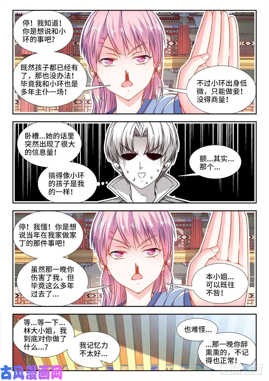 食色大陆255、厢房之谜