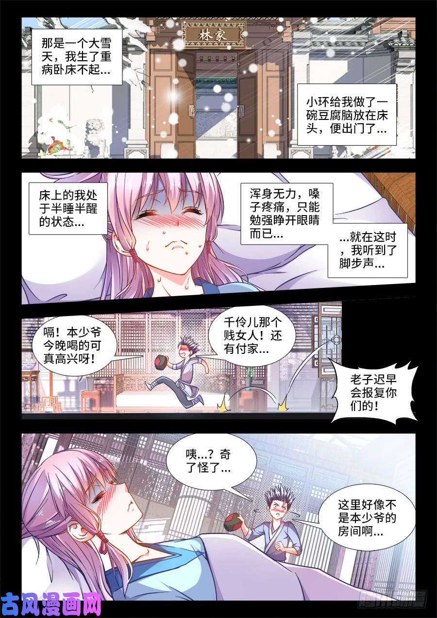 食色大陆255、厢房之谜