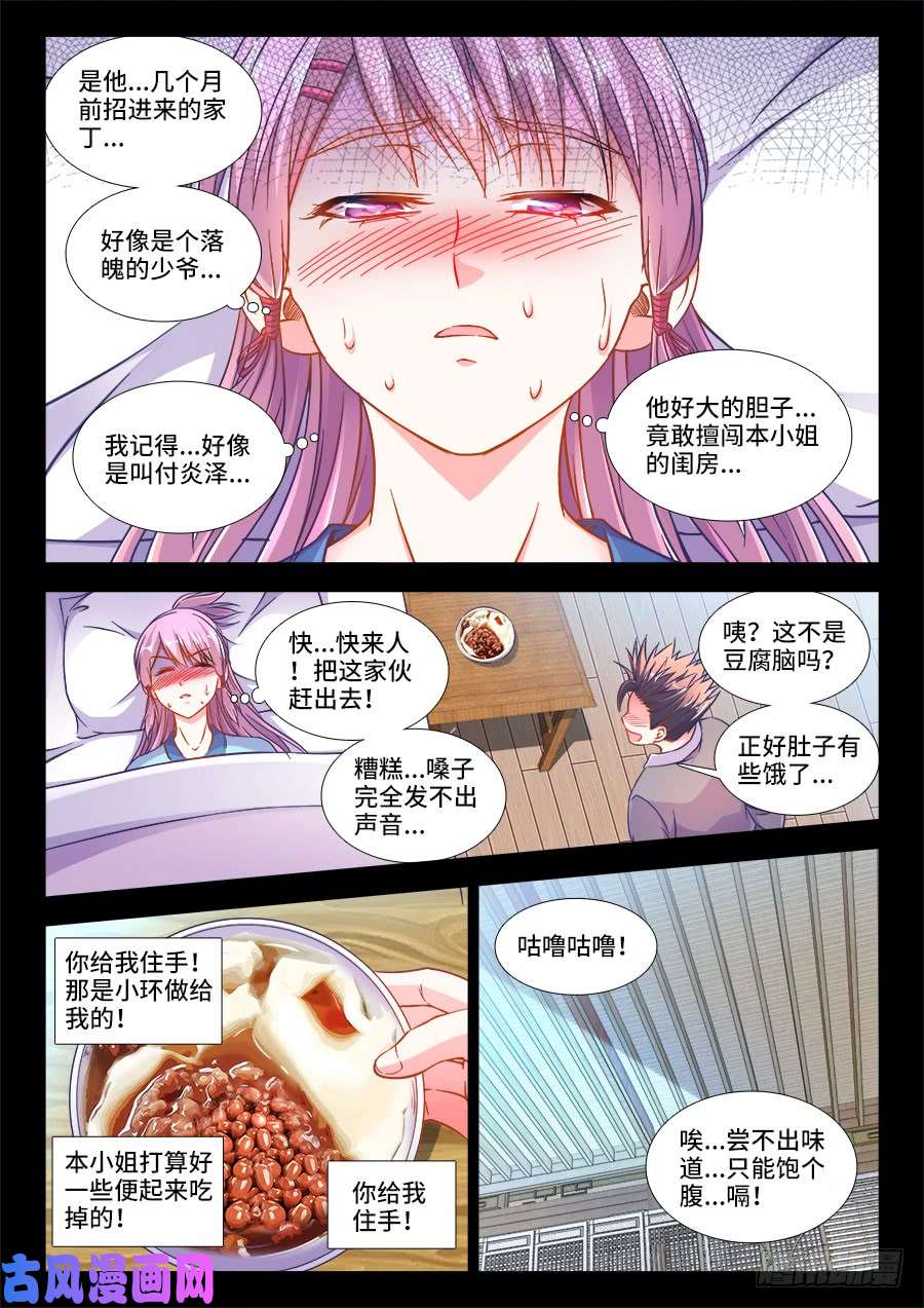 食色大陆255、厢房之谜