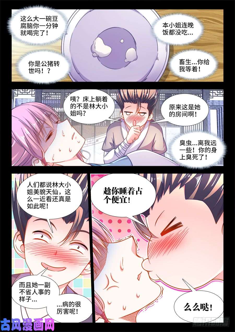 食色大陆255、厢房之谜