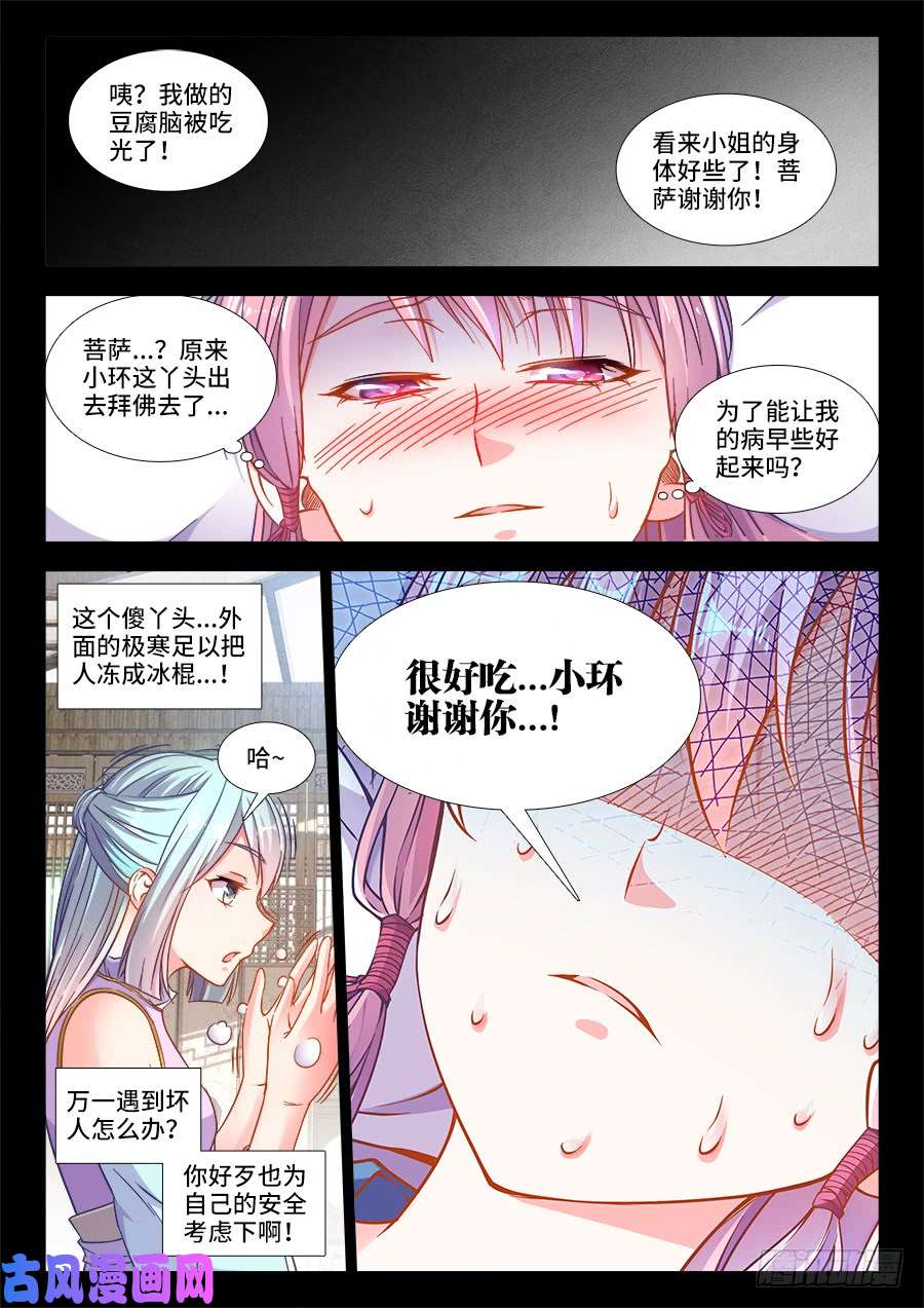 食色大陆255、厢房之谜