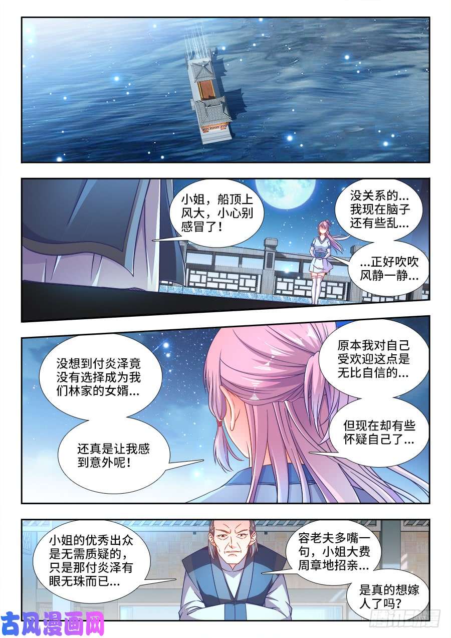 食色大陆256、柳美玉