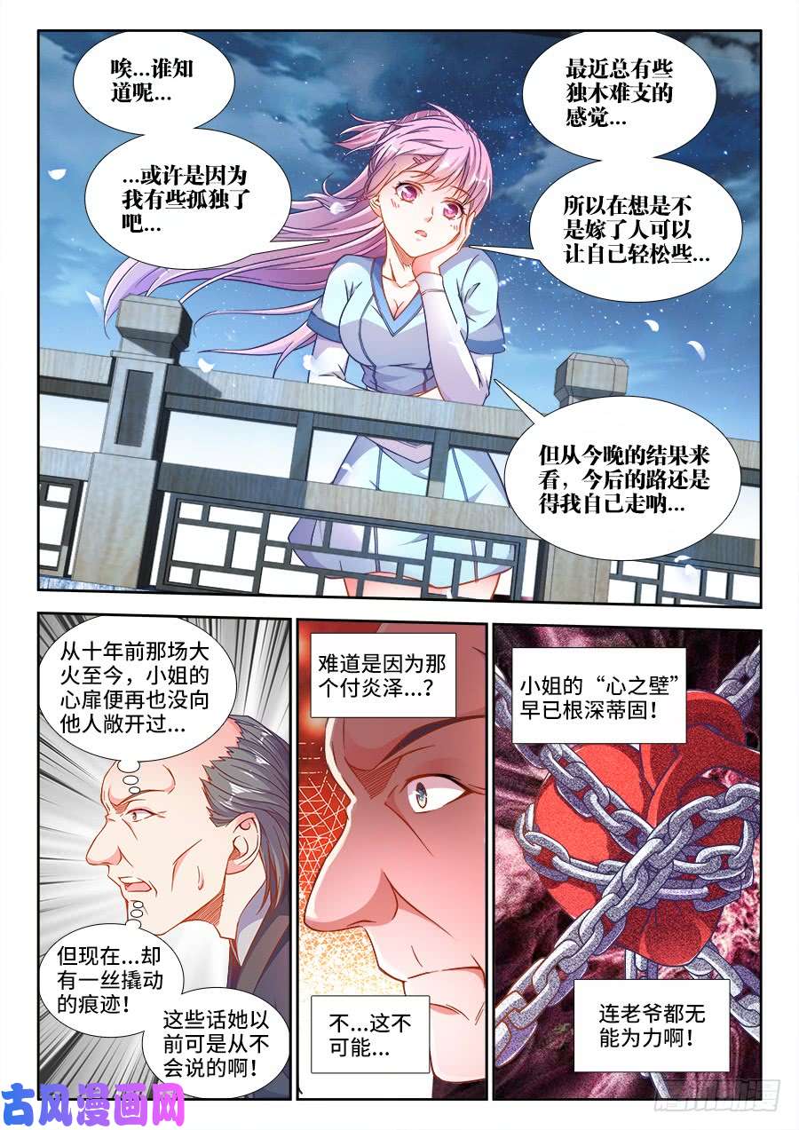 食色大陆256、柳美玉