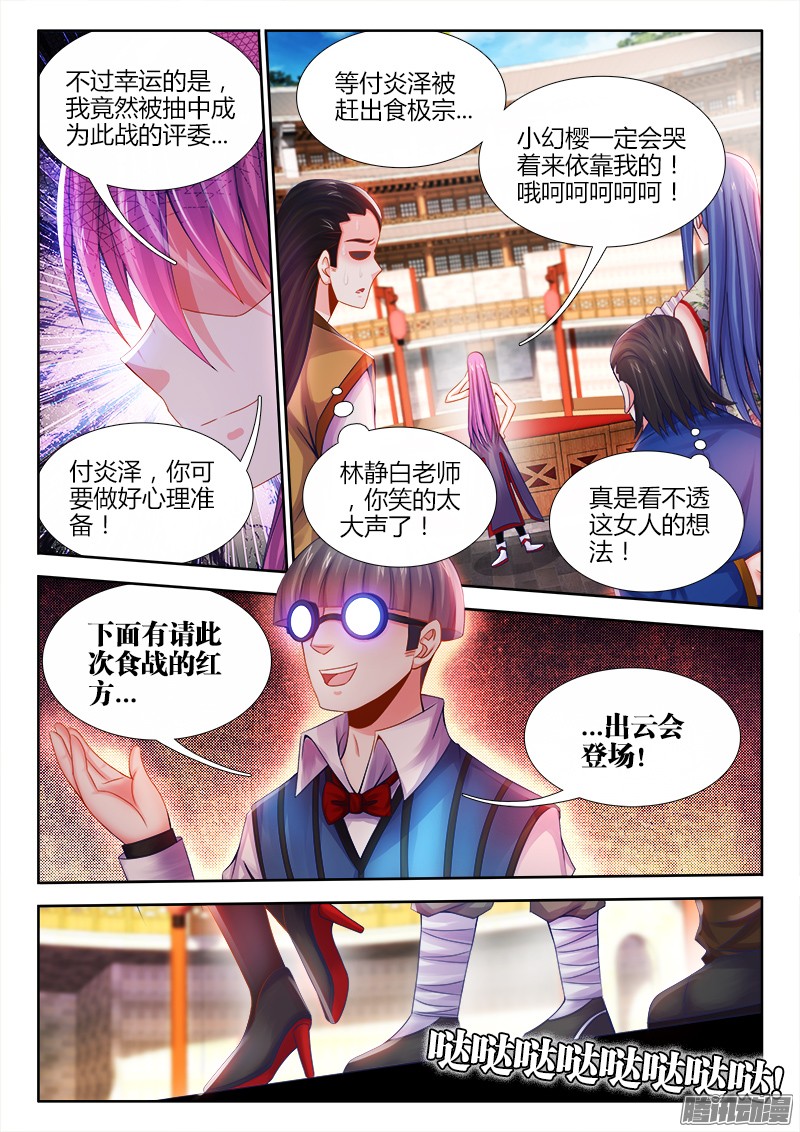 食色大陆039、田忌赛马