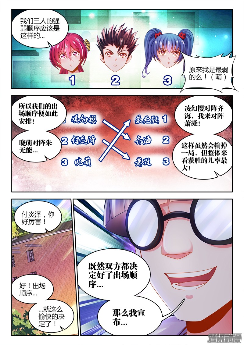 食色大陆039、田忌赛马
