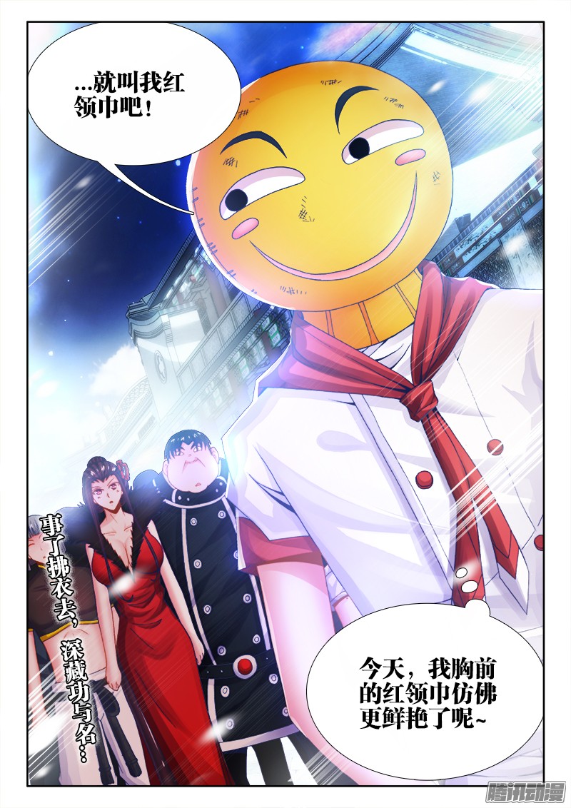 食色大陆058、红领巾