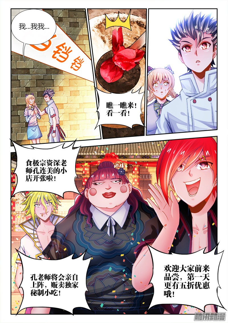 食色大陆064、龟虽寿