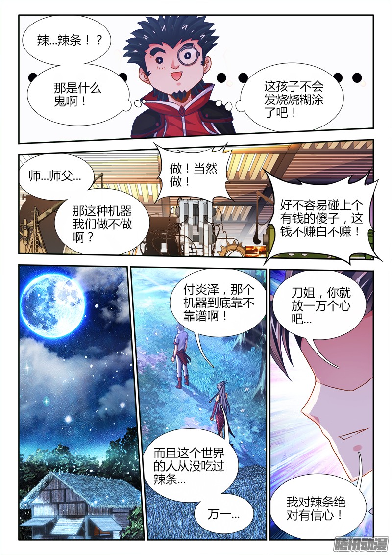 食色大陆065、天工坊