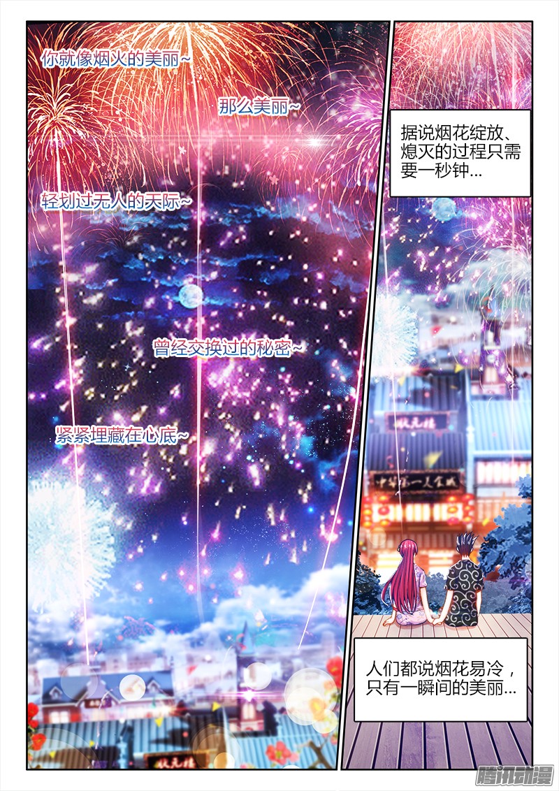 食色大陆073、烟花易冷