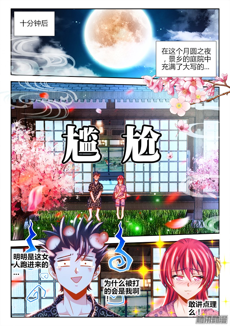 食色大陆073、烟花易冷
