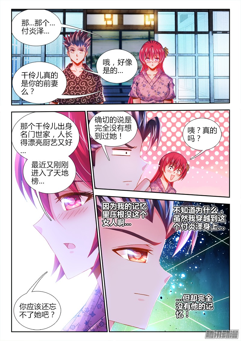 食色大陆073、烟花易冷
