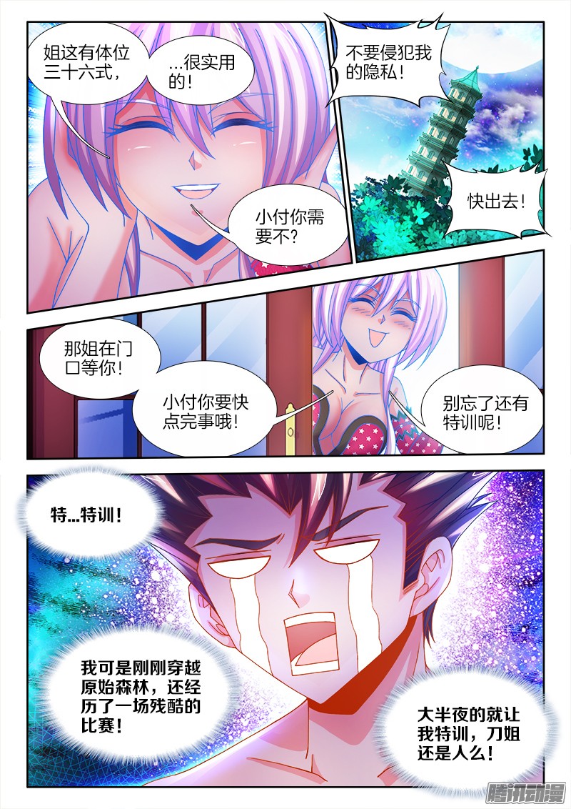 食色大陆103、特训开始