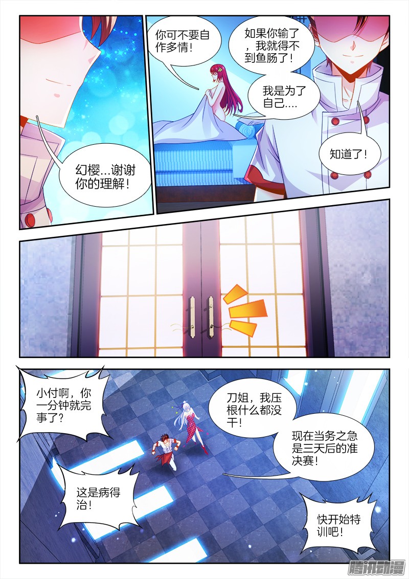 食色大陆103、特训开始