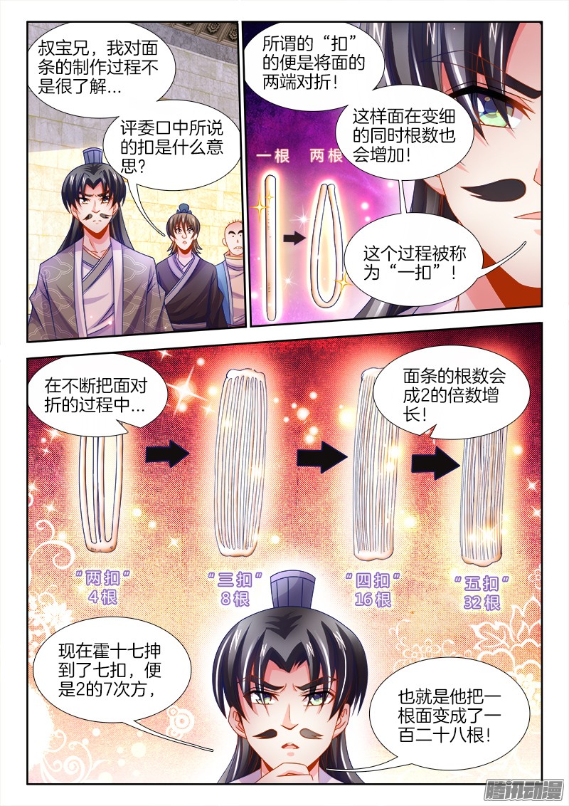 食色大陆110、抻面
