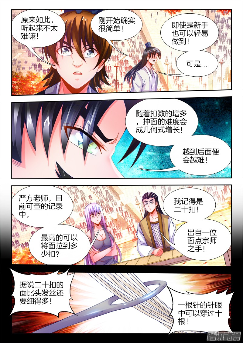 食色大陆110、抻面