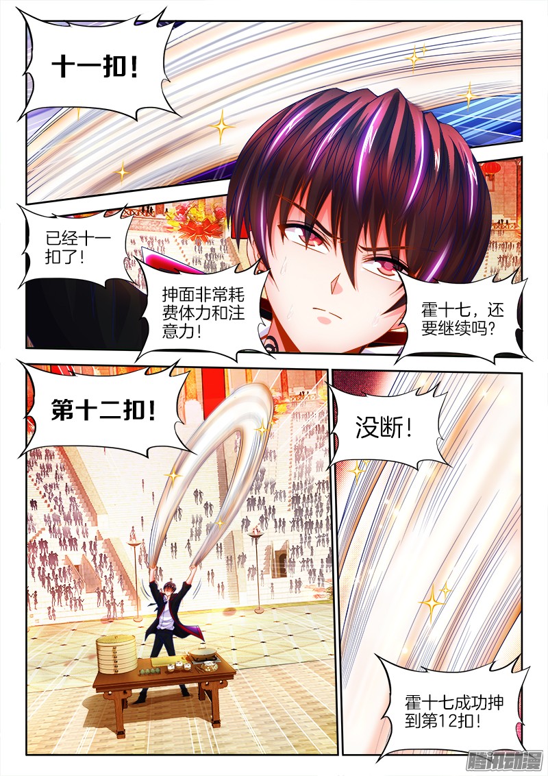 食色大陆110、抻面