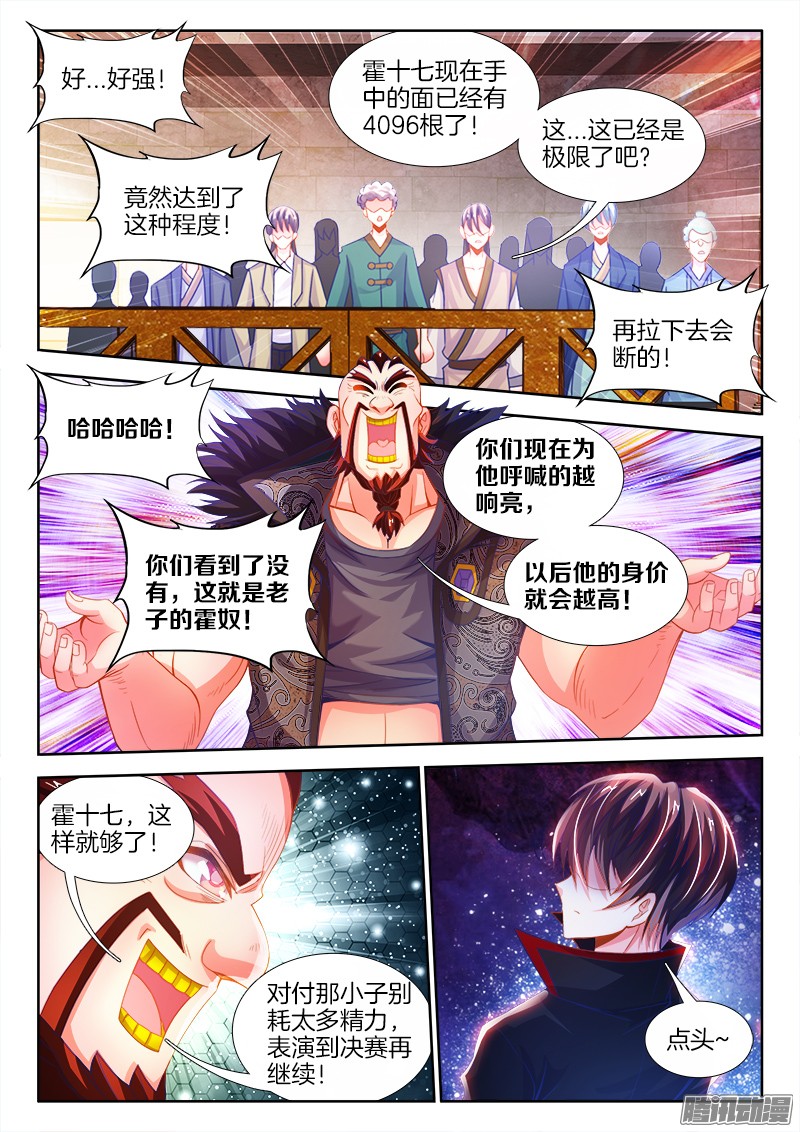 食色大陆110、抻面