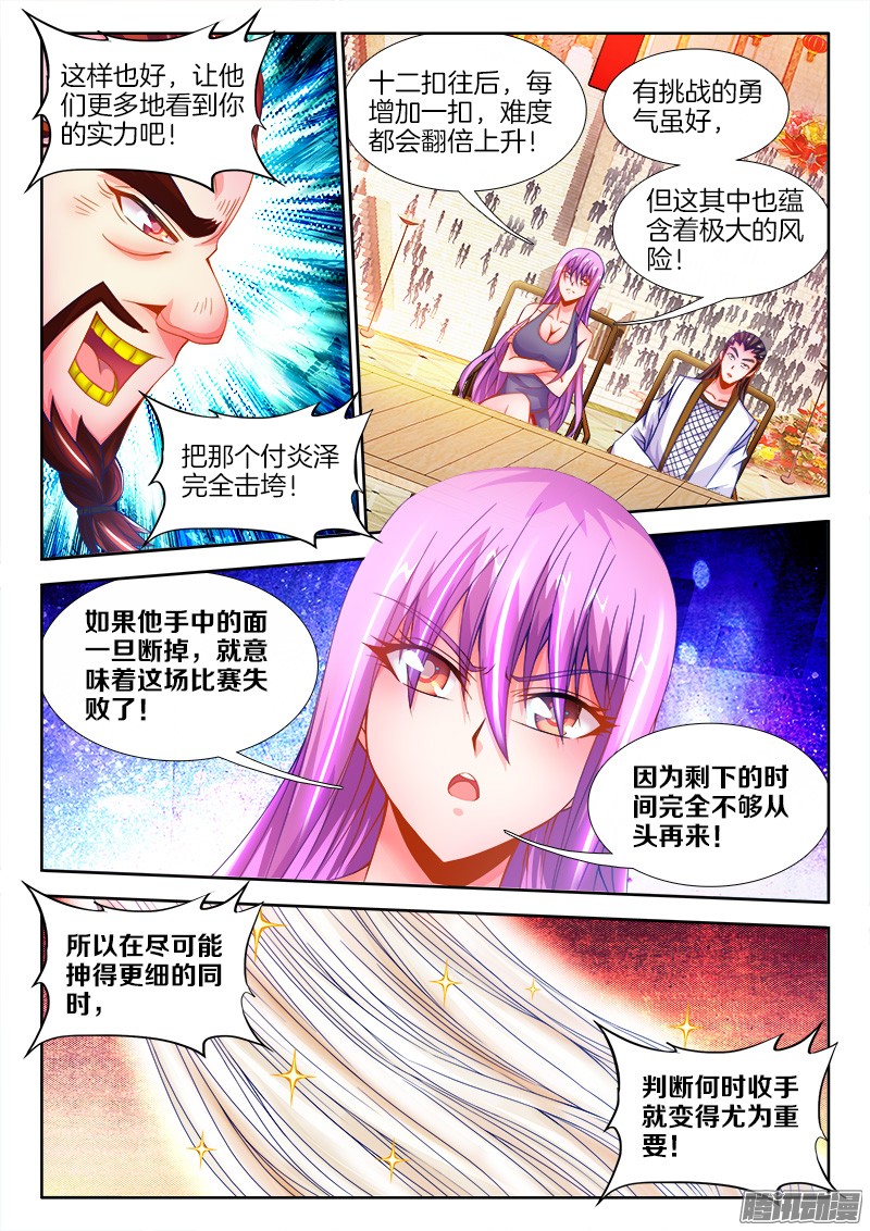 食色大陆112、抻面...继续！