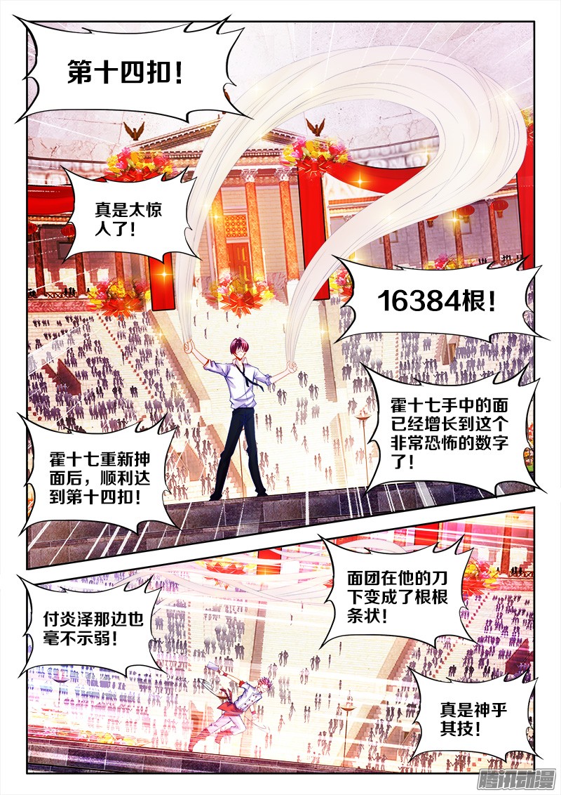 食色大陆112、抻面...继续！