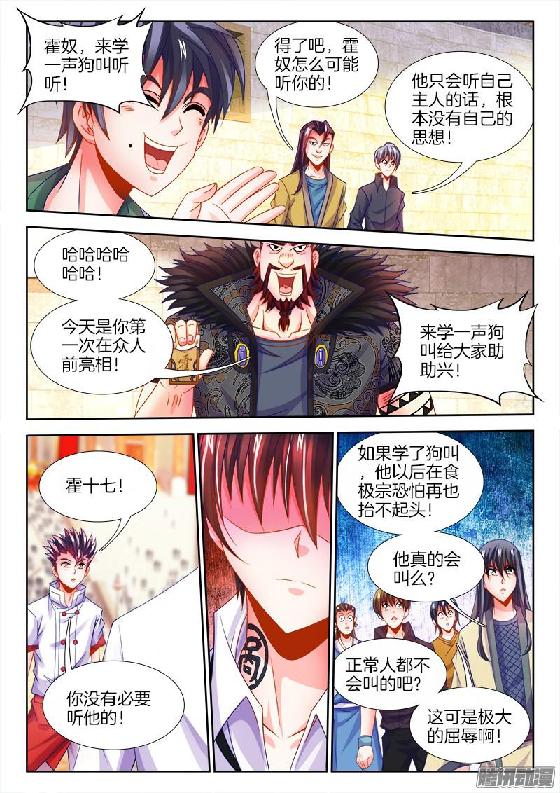 食色大陆113、跪下来！