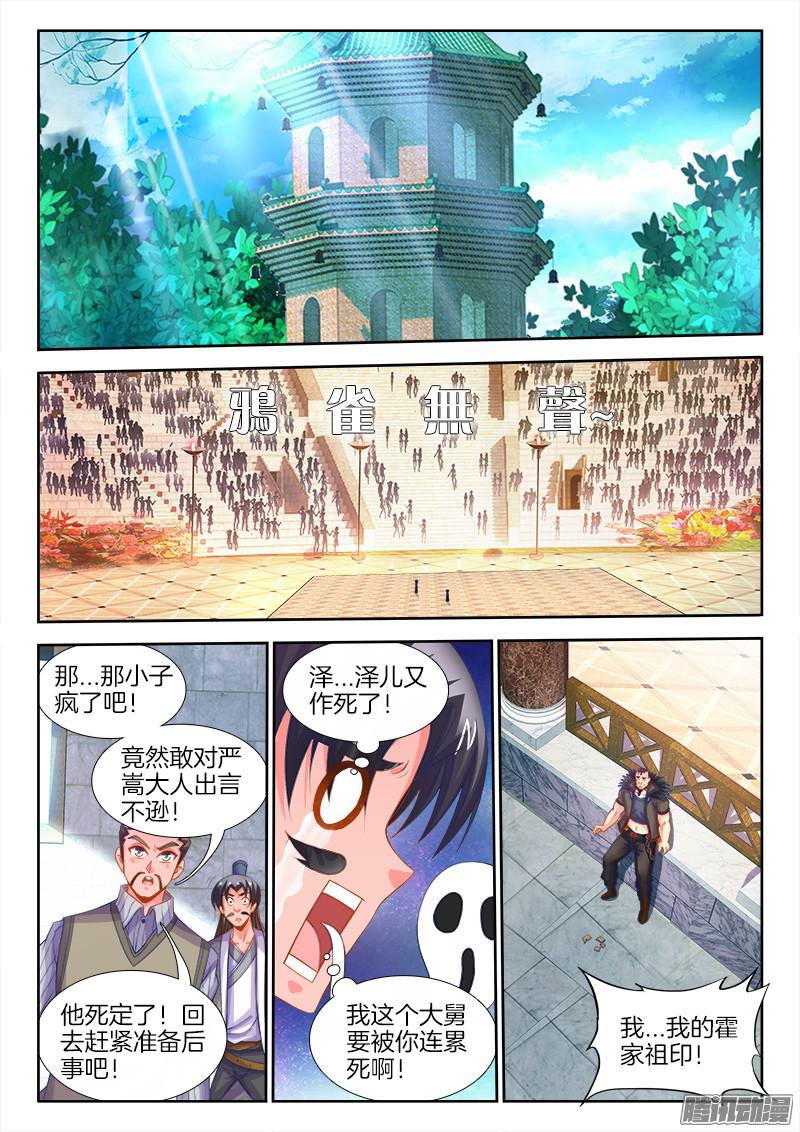 食色大陆115、放肆！