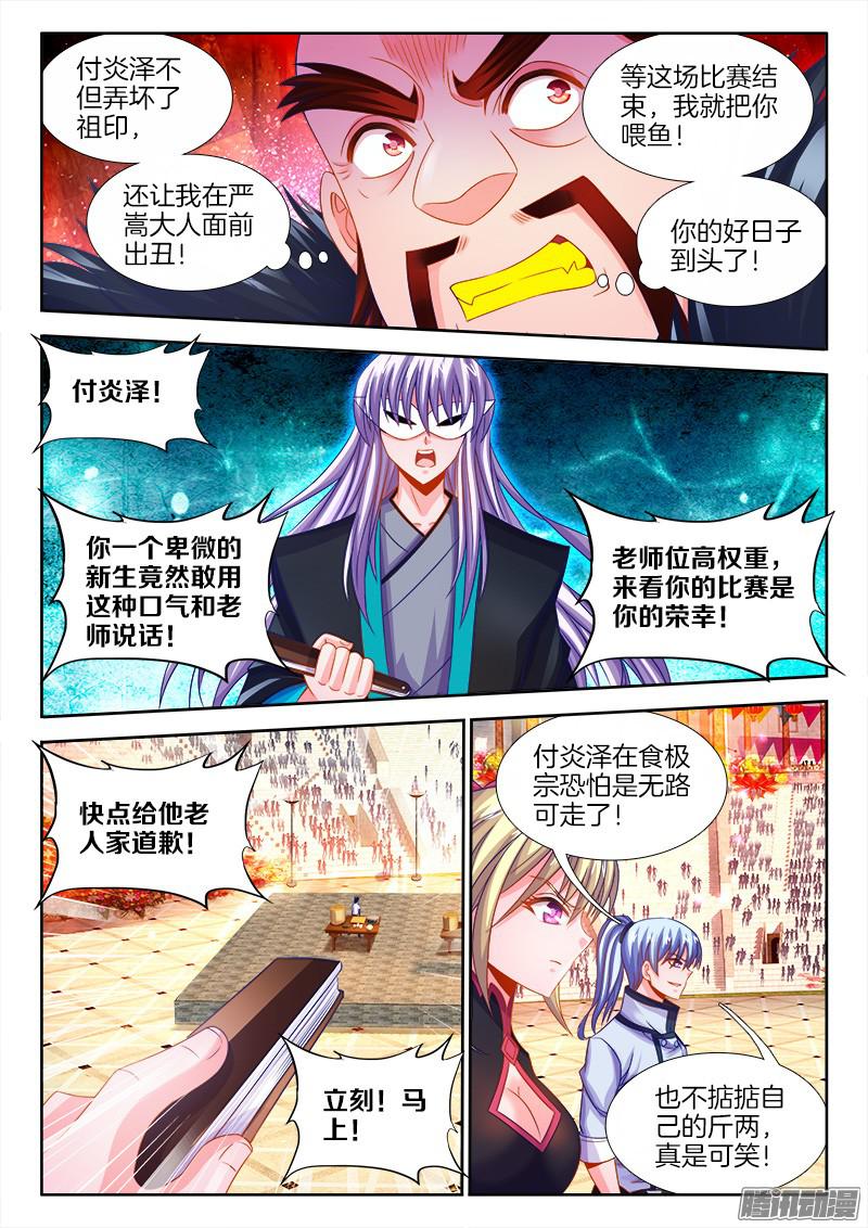 食色大陆115、放肆！