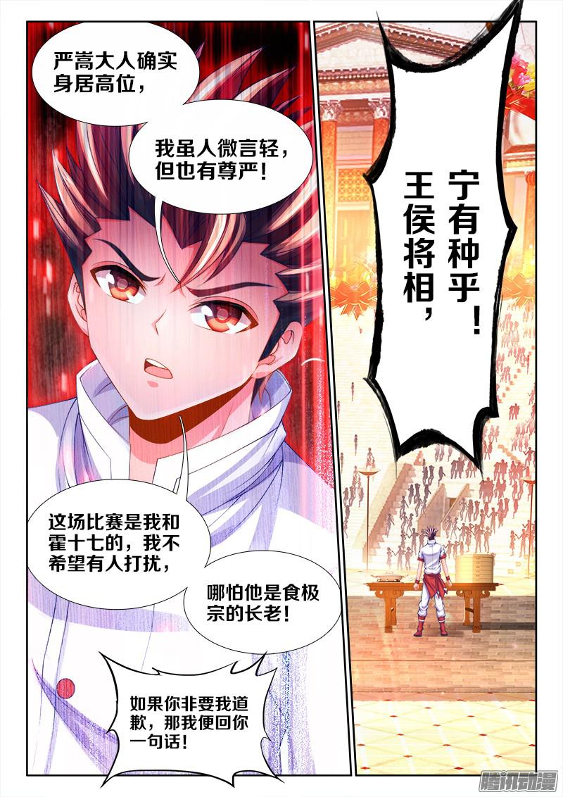 食色大陆115、放肆！