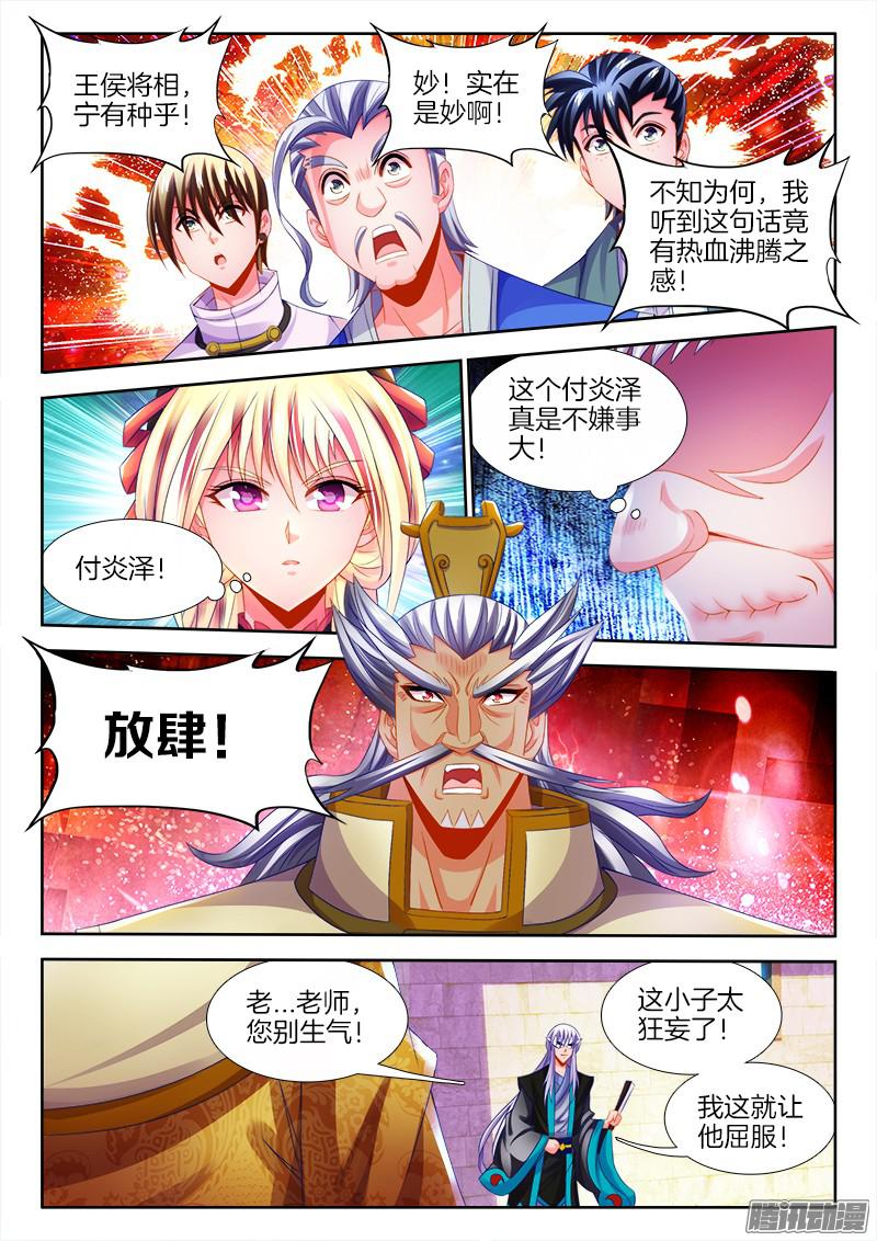食色大陆115、放肆！