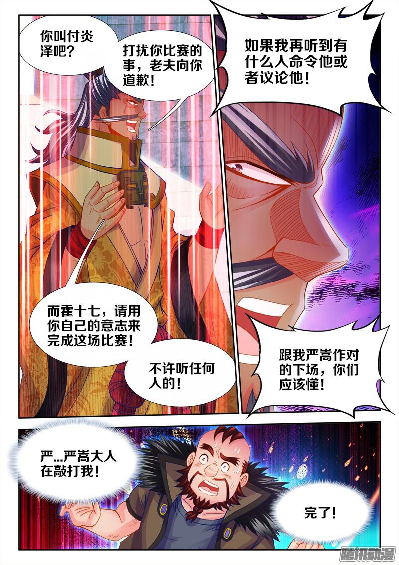 食色大陆115、放肆！