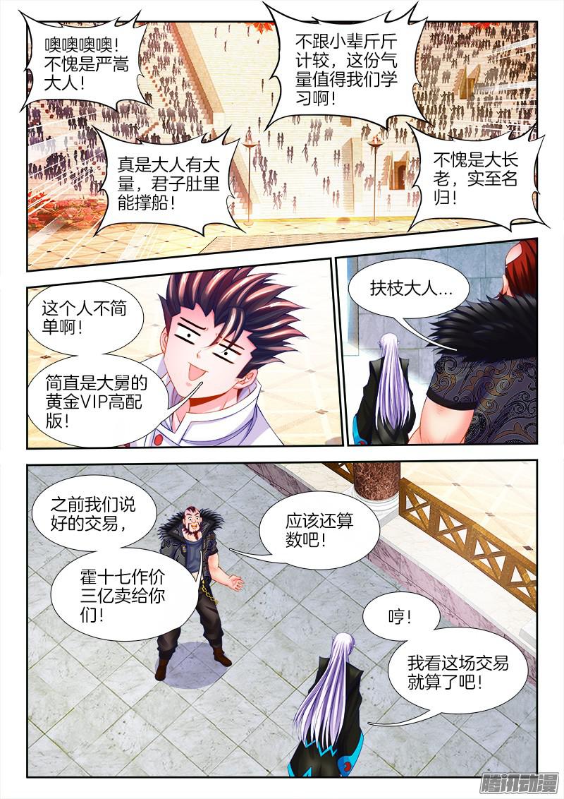 食色大陆115、放肆！