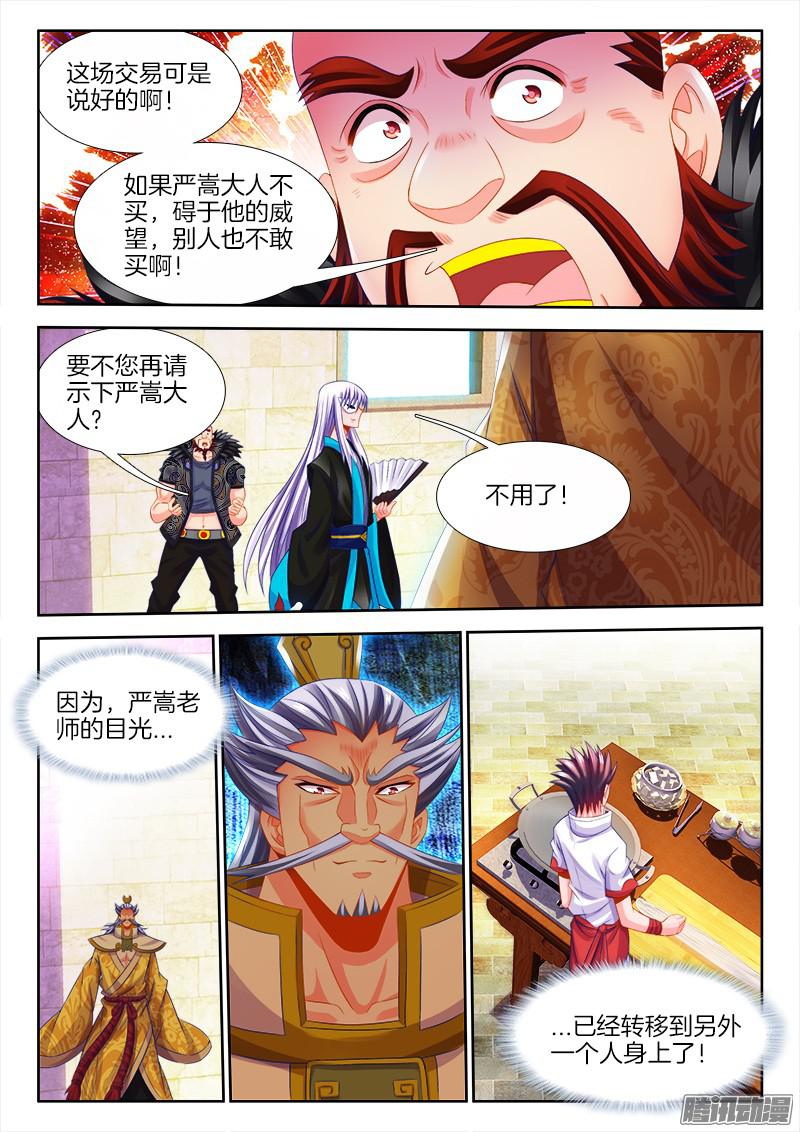食色大陆115、放肆！