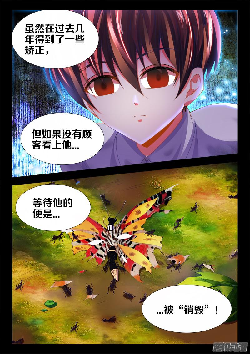 食色大陆116、销毁