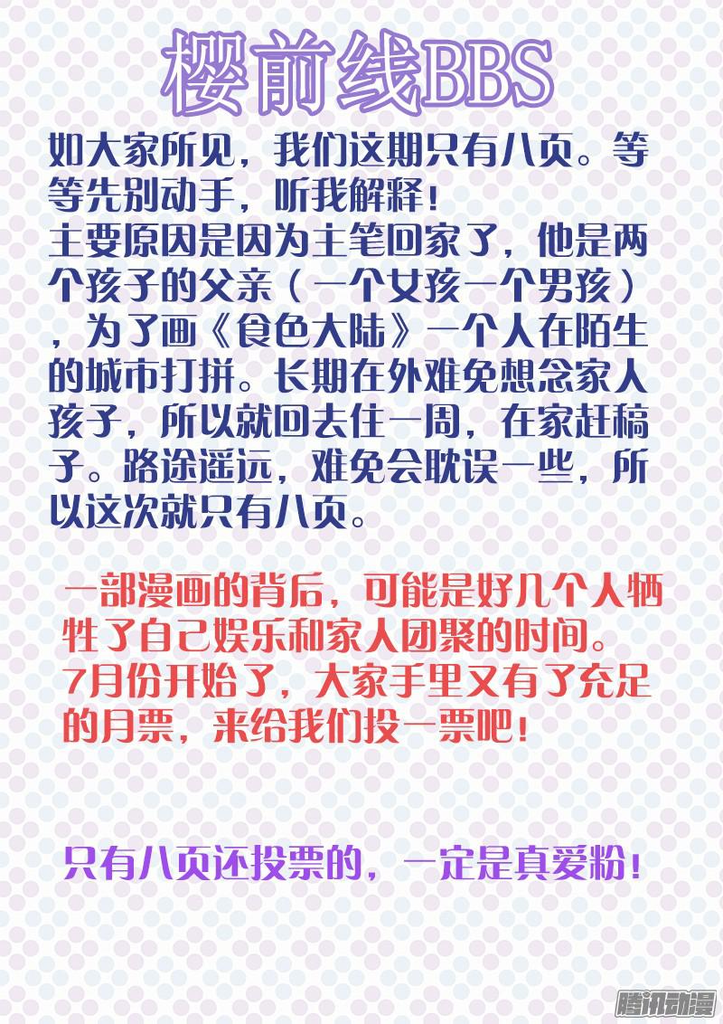 食色大陆116、销毁