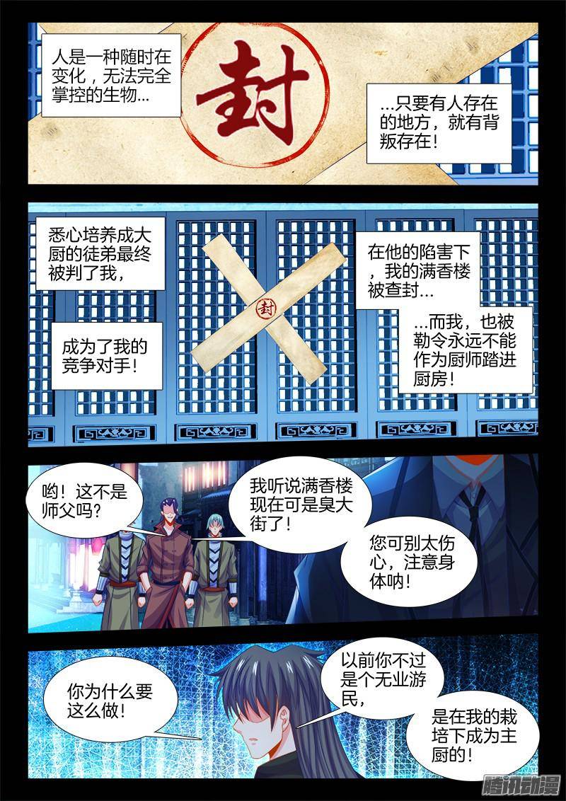 食色大陆118、背叛