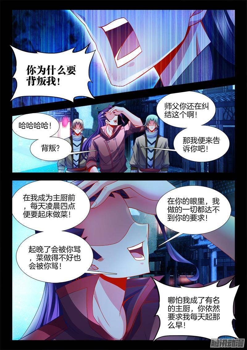 食色大陆118、背叛
