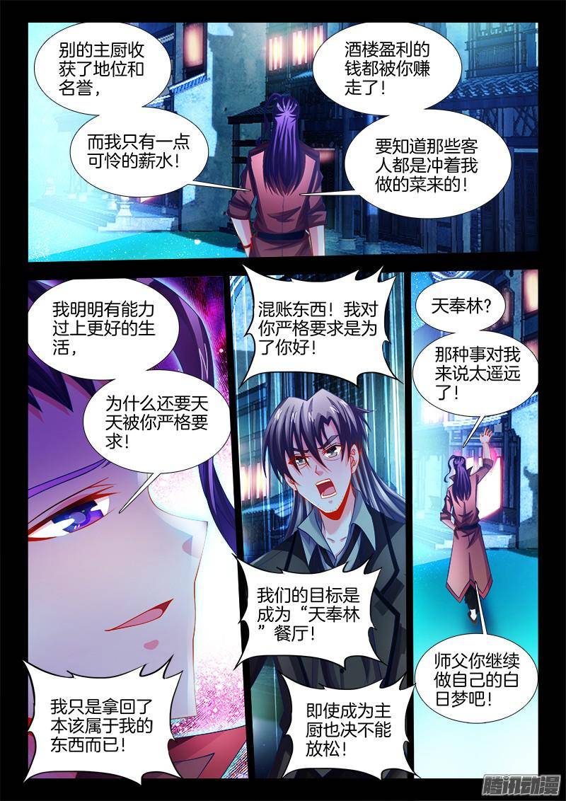 食色大陆118、背叛