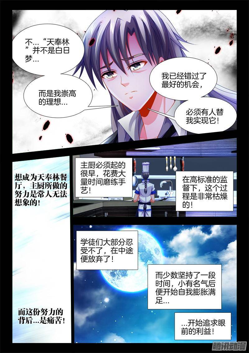 食色大陆118、背叛