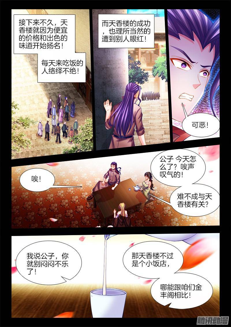 食色大陆119、命令