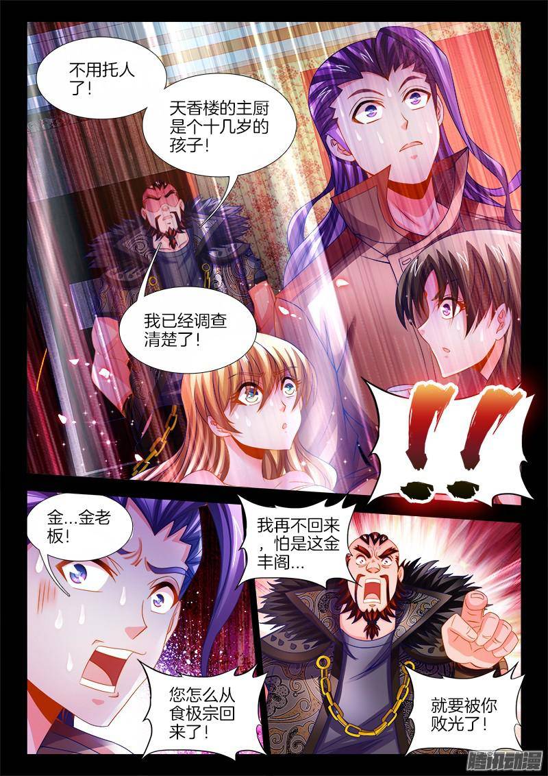 食色大陆119、命令