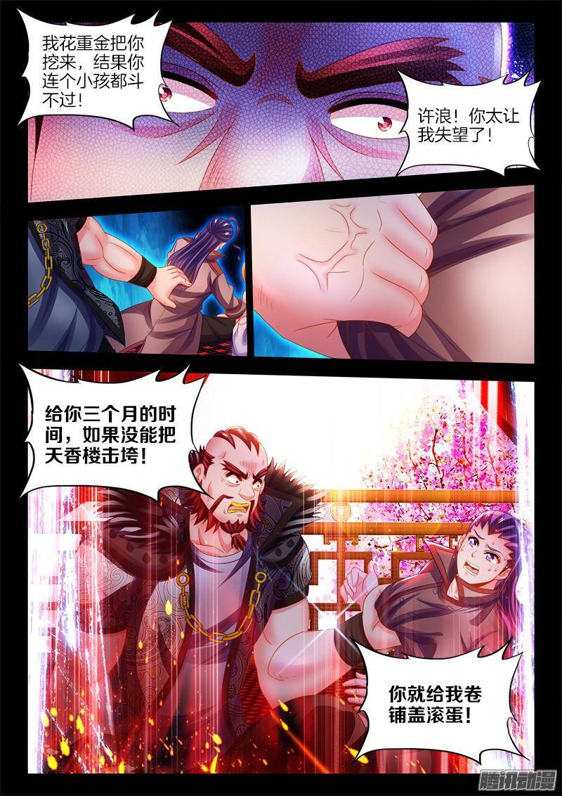 食色大陆119、命令