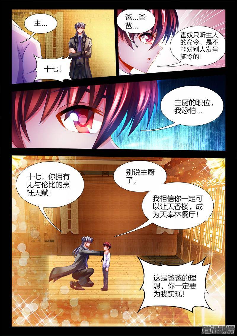 食色大陆119、命令