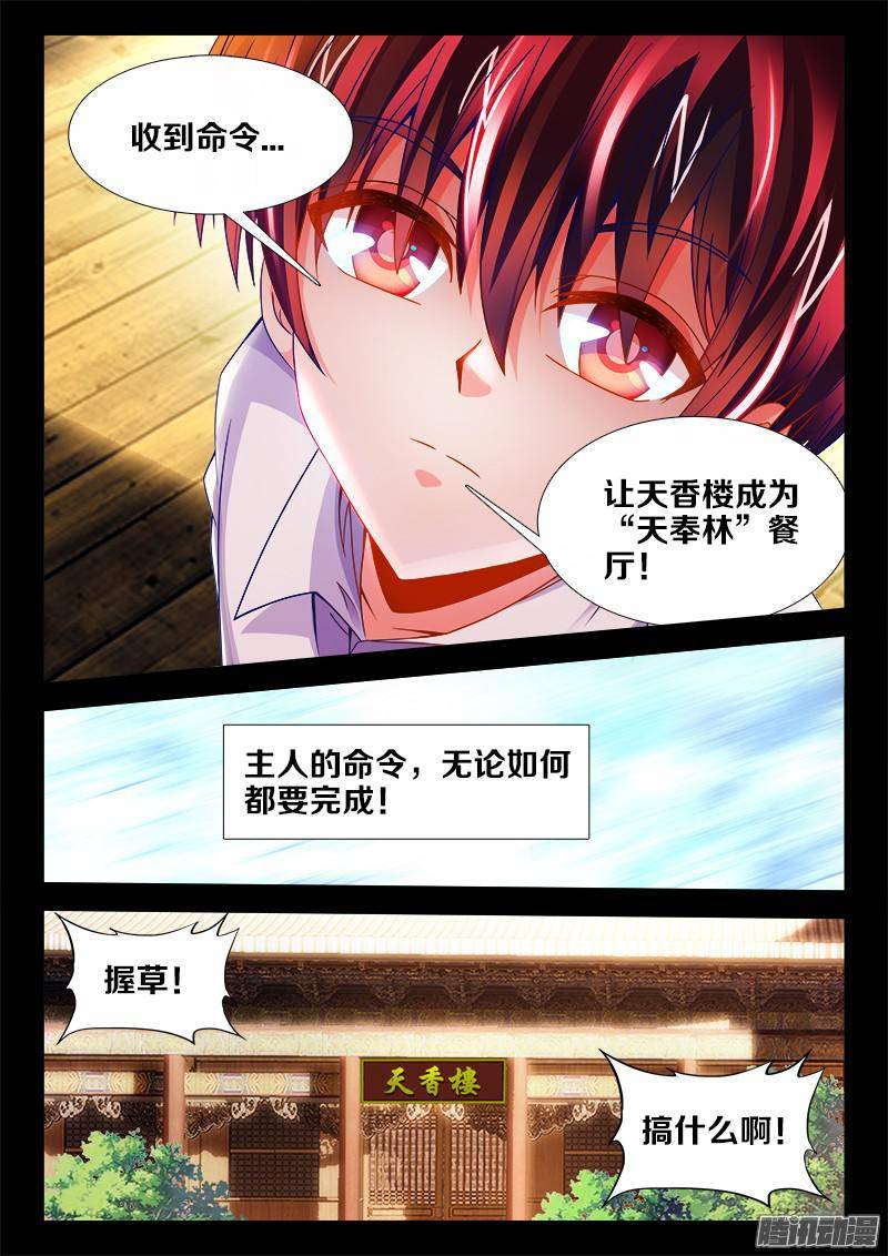 食色大陆119、命令