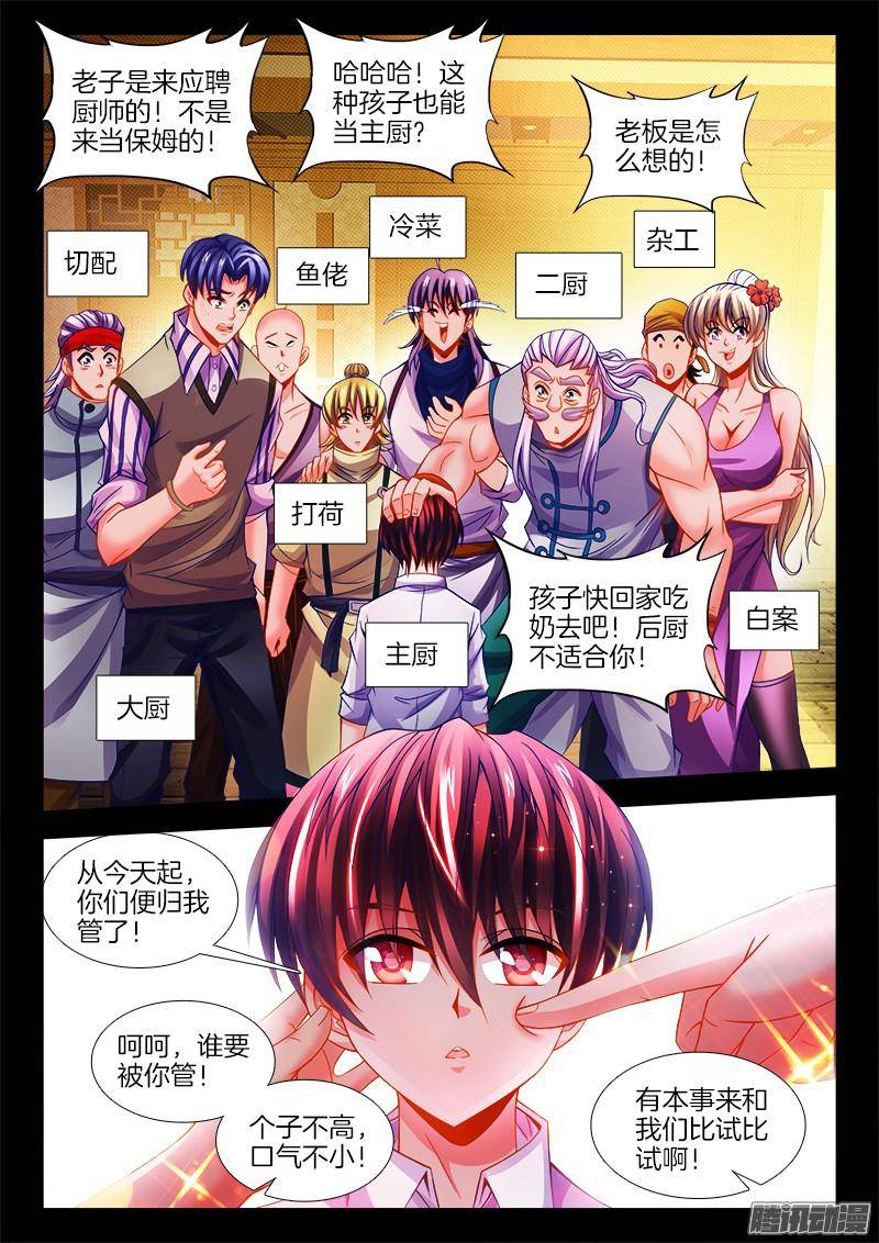 食色大陆119、命令