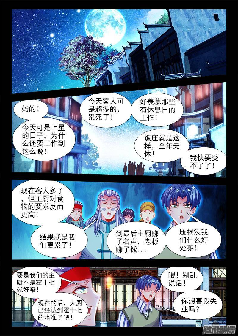 食色大陆120、偷听