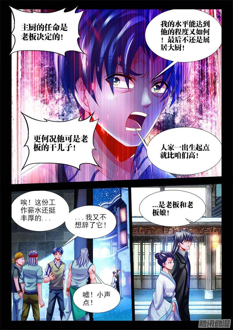 食色大陆120、偷听