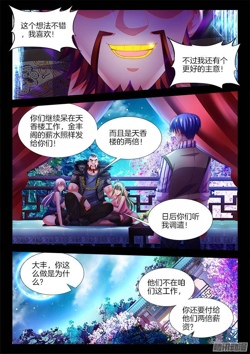 食色大陆121、摘星