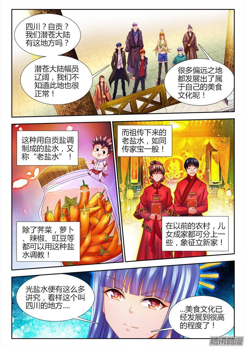 食色大陆125、自贡井盐
