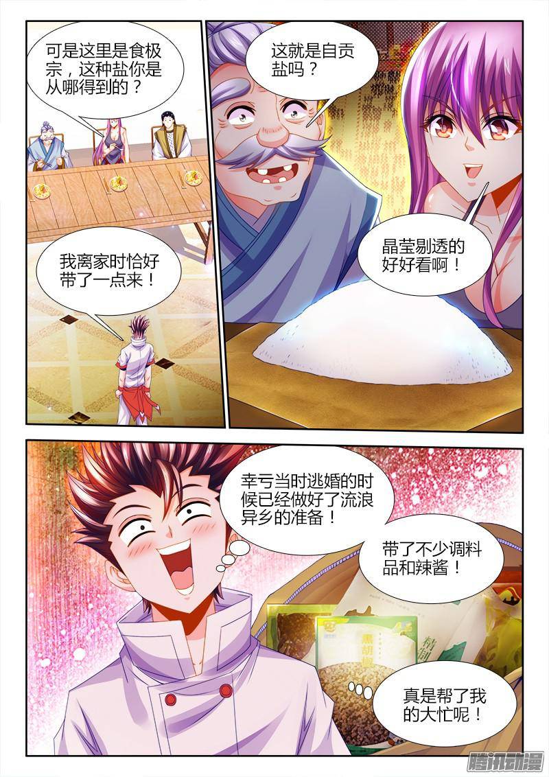 食色大陆125、自贡井盐